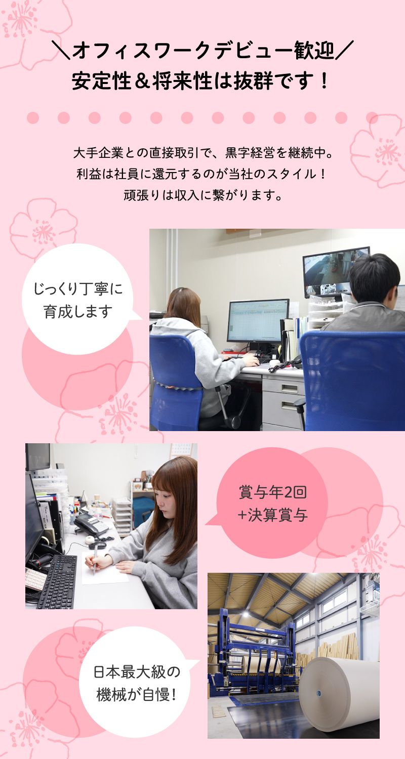 株式会社東和紙工からのメッセージ