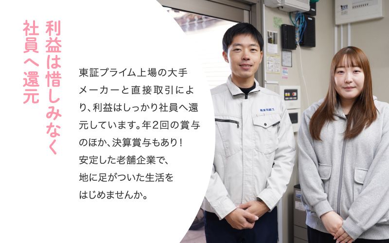 株式会社東和紙工からのメッセージ