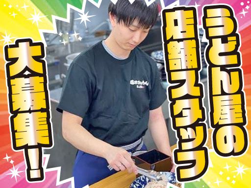 焼津ぶしうどんしょうた　藤枝店