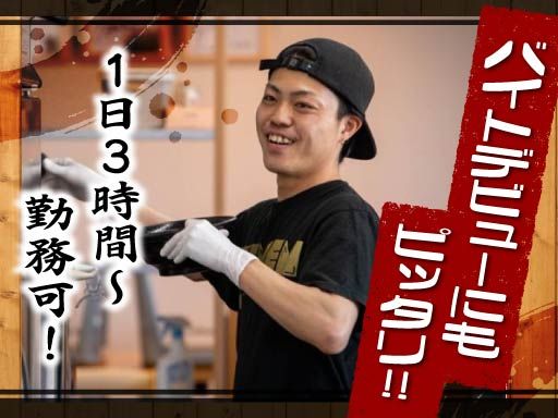 池めん　浜松店