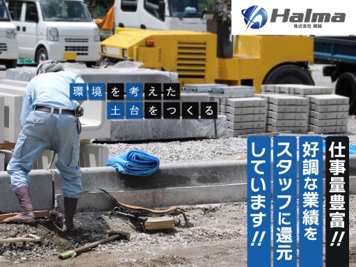 株式会社晴誠（はるま）