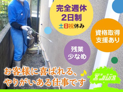 株式会社ホームコンサルタント槐（エンジュ）