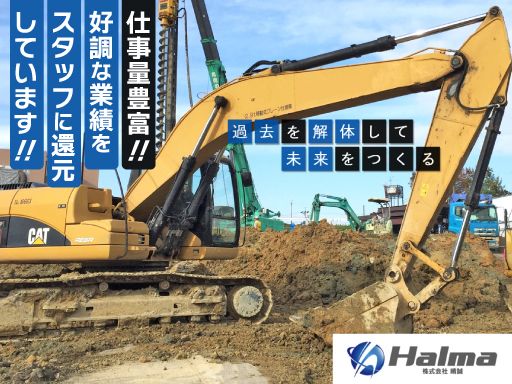 株式会社晴誠（はるま）