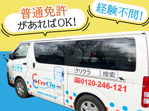 有限会社保土田商店／クリクラ坂東