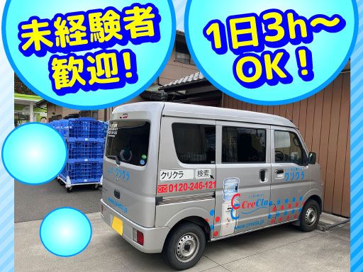 有限会社保土田商店／クリクラ坂東