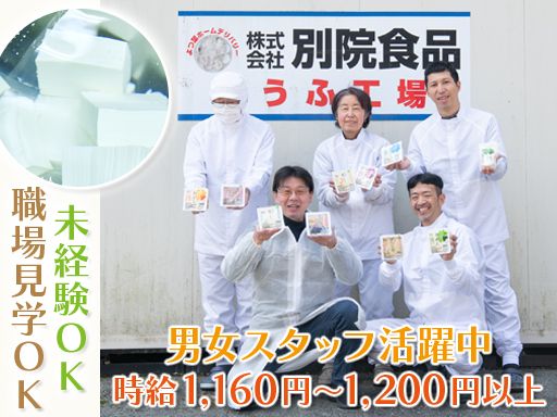 株式会社別院食品