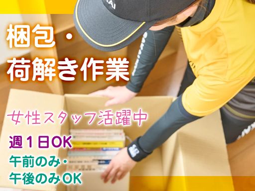 株式会社サカイ引越センター　尼崎支社