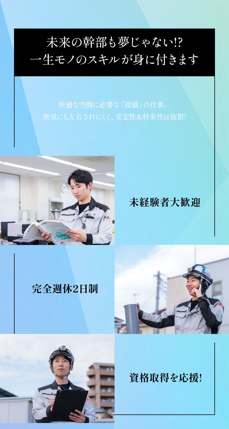 株式会社木村設備工業からのメッセージ