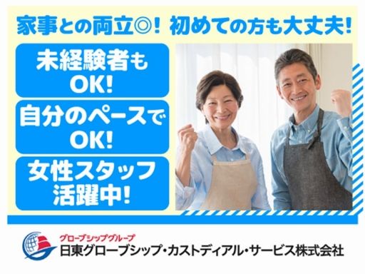 日東グローブシップ・カストディアル・サービス株式会社
