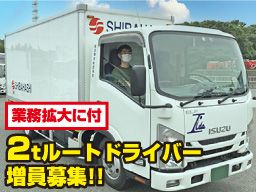 飯田物流株式会社　鹿嶋支店