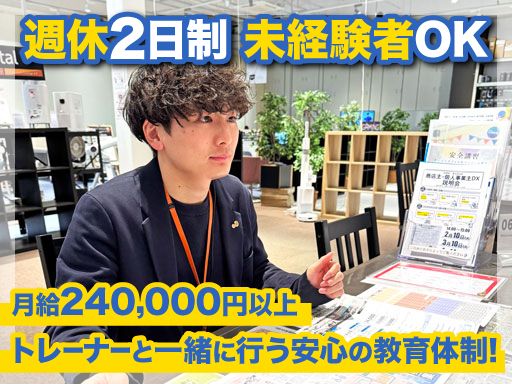 株式会社ピーシーデポコーポレーション　ピーシーデポスマートライフ越谷BASE