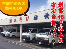 有限会社あさひ給食