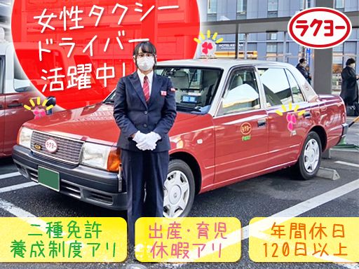 洛陽交運株式会社 / ラクヨータクシー ｜ ヤサカグループ