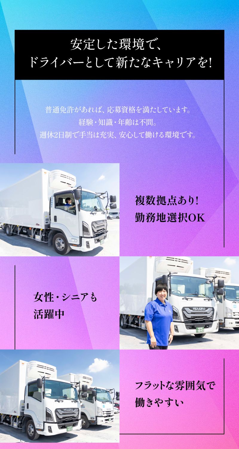 イズミ物流株式会社　名古屋Teamからのメッセージ