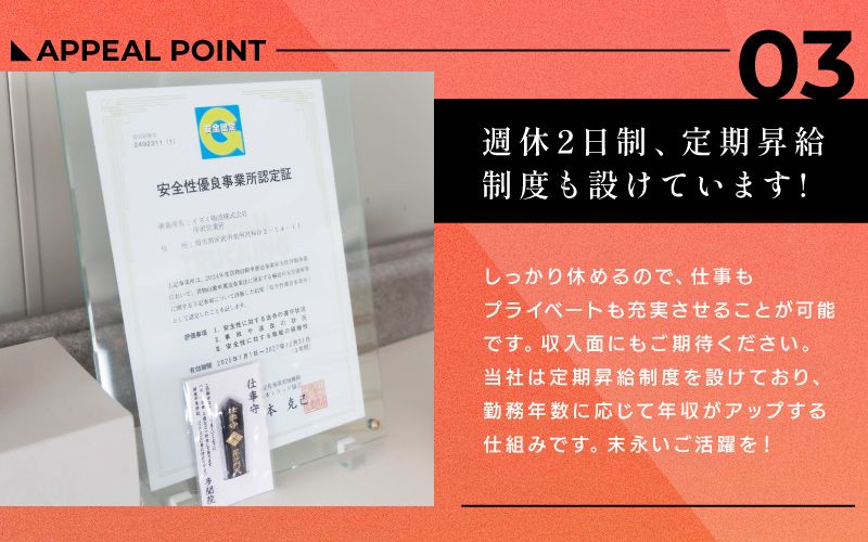 イズミ物流株式会社　新潟Teamからのメッセージ