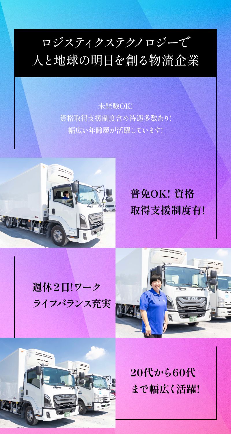 イズミ物流　株式会社　神戸Teamからのメッセージ