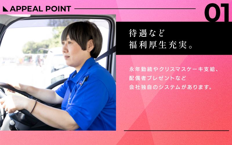 イズミ物流　株式会社　神戸Teamからのメッセージ