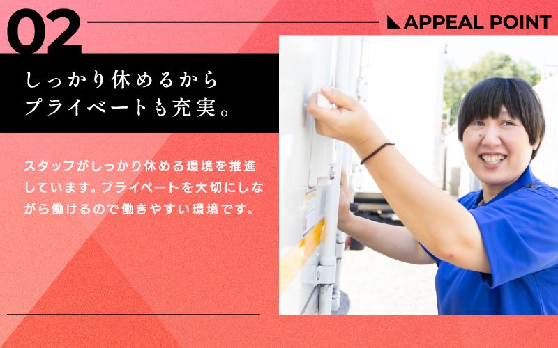 イズミ物流　株式会社　神戸Teamからのメッセージ