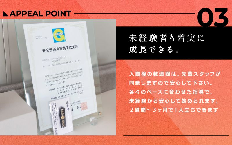 イズミ物流　株式会社　神戸Teamからのメッセージ