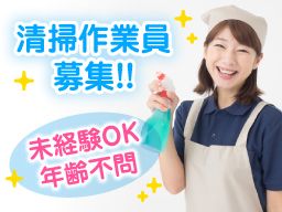 三栄メンテナンス株式会社 千葉支店