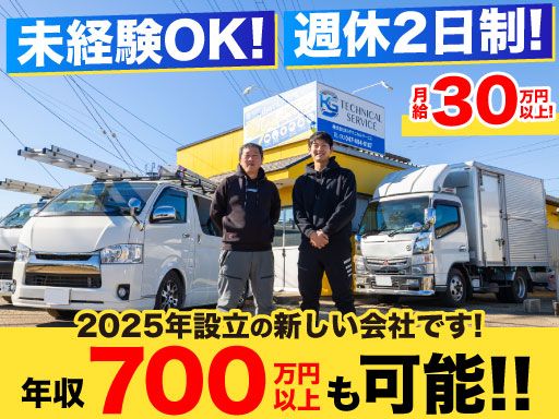 株式会社KGテクニカルサービス