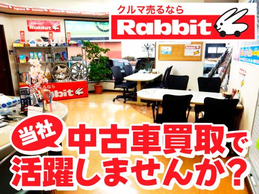 ラビット東金バイパス店