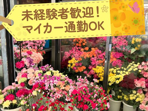 有限会社　花寿美