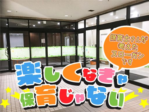 株式会社せぶん　まつど中央公園前保育園