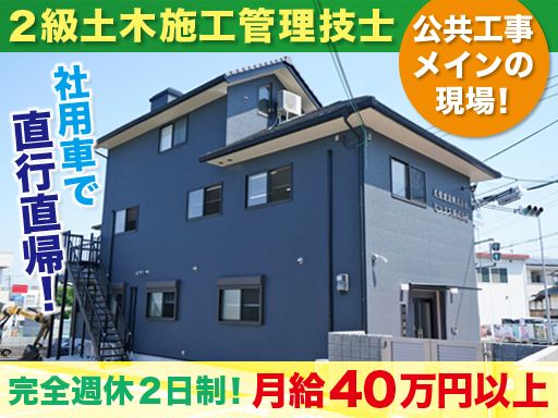 久栄建設株式会社