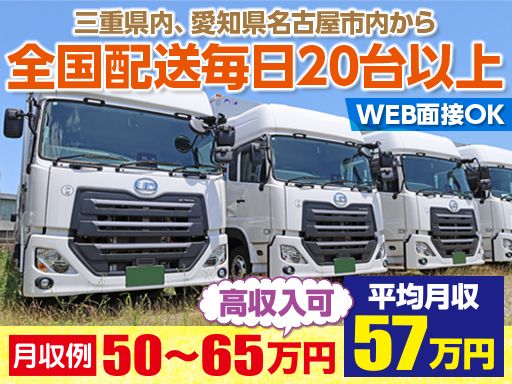 株式会社日本トランスネット 桑名営業所