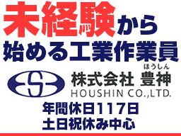 株式会社豊神　関東支店 千葉機材センター
