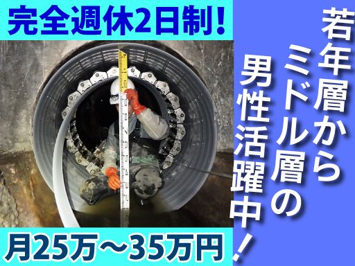 株式会社 水十水工業