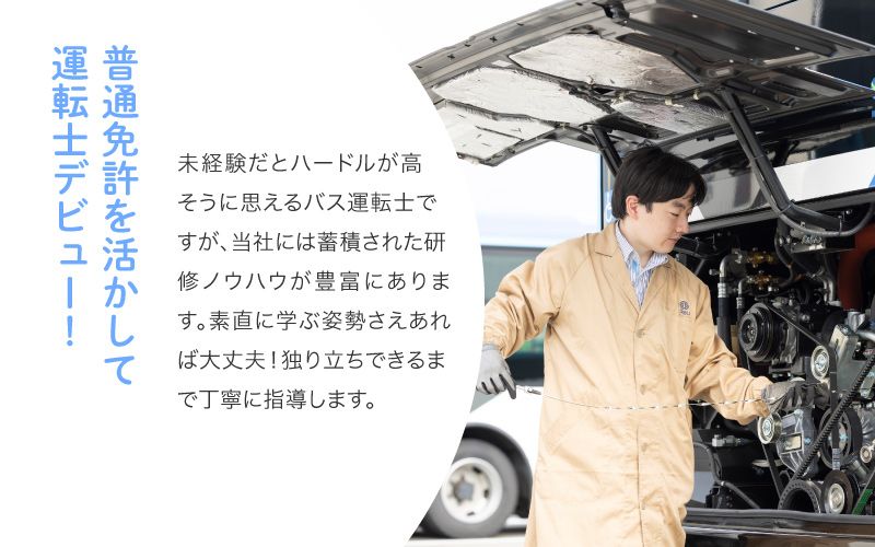 西武バス株式会社　所沢営業所からのメッセージ