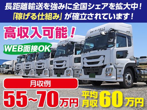 株式会社日本トランスネット 浜松営業所