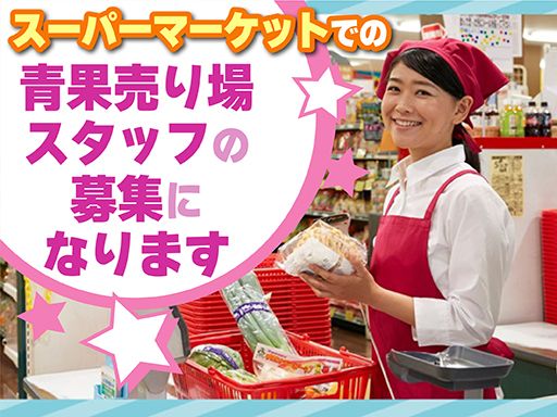 スーパーバリュー　国立店