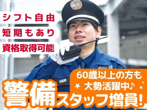 東洋ワークセキュリティ株式会社　宇都宮営業所