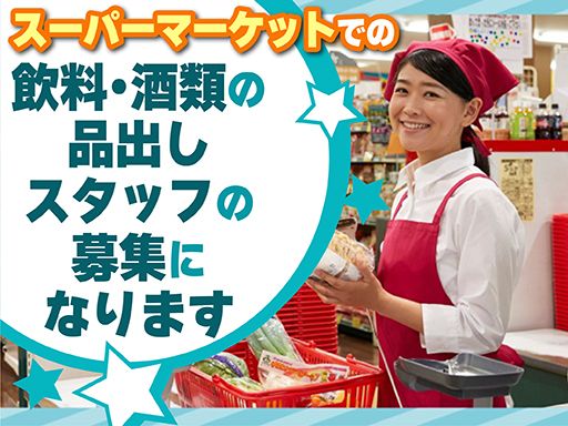 スーパーバリュー　国立店