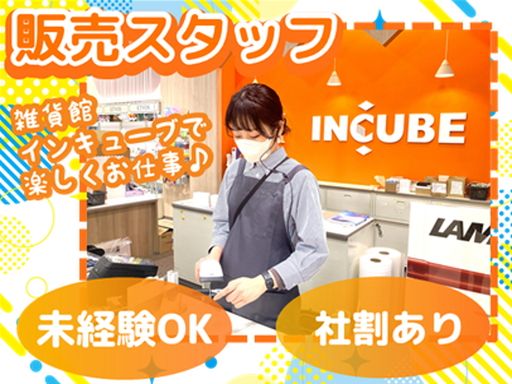 株式会社インキューブ西鉄　させぼ五番街店