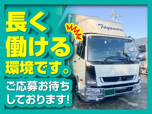 有限会社豊成運輸