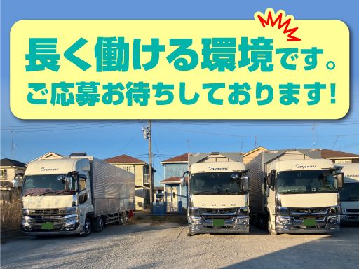 有限会社豊成運輸