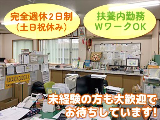 中野工業株式会社