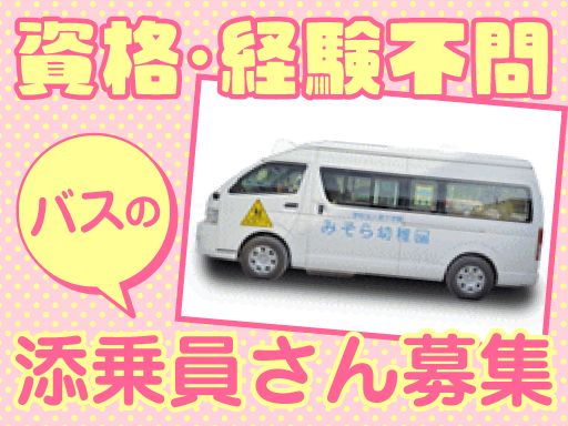 学校法人　東千学園　みそら幼稚園