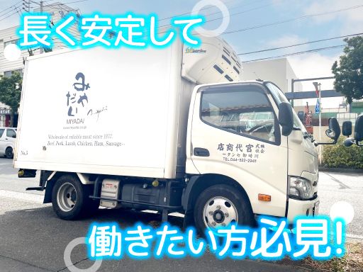 株式会社　宮代商店