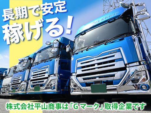 株式会社 平山商事　埼玉営業所