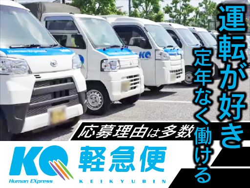 軽急便株式会社