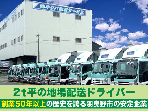 株式会社キタバ物流サービス