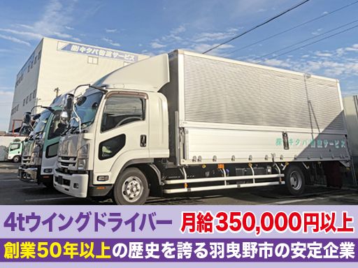 株式会社キタバ物流サービス