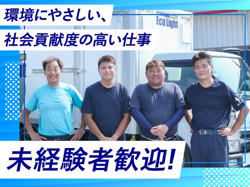 株式会社エコツーライト湘南