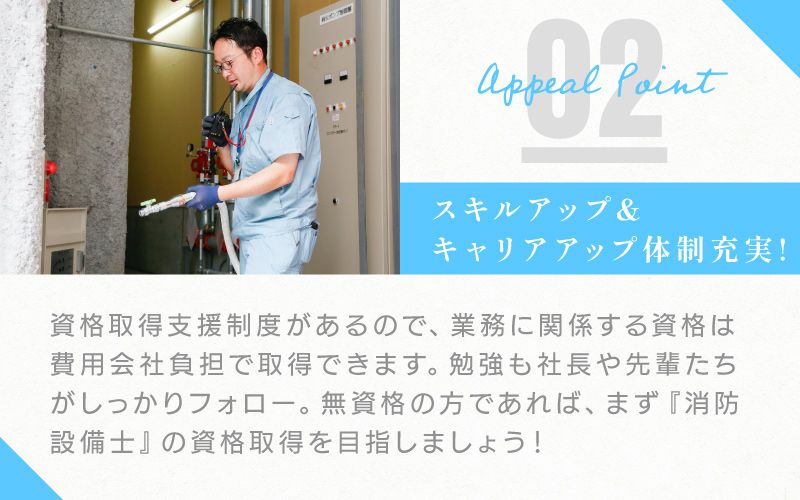 株式会社鶴間防災システムからのメッセージ