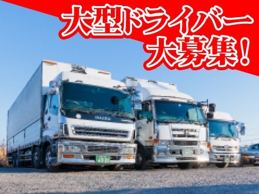 株式会社イカイトランスポート